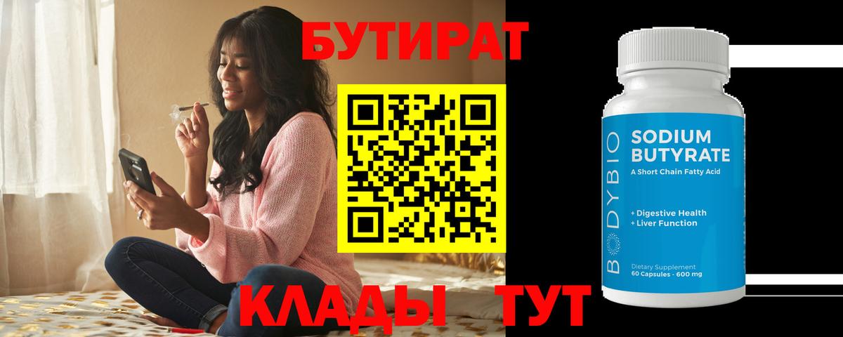 Усть-Кут  БУТИРАТ  Вход с VPN  БУТИРАТ буратино 
