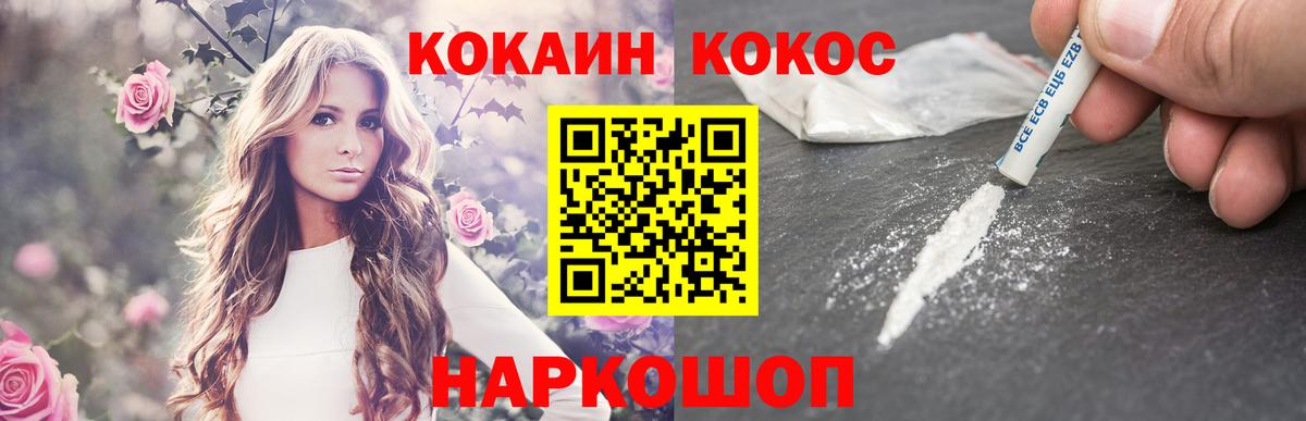 Кокаин Fish Scale  Cocaine Колумбийский  Усть-Кут  Вход с VPN 