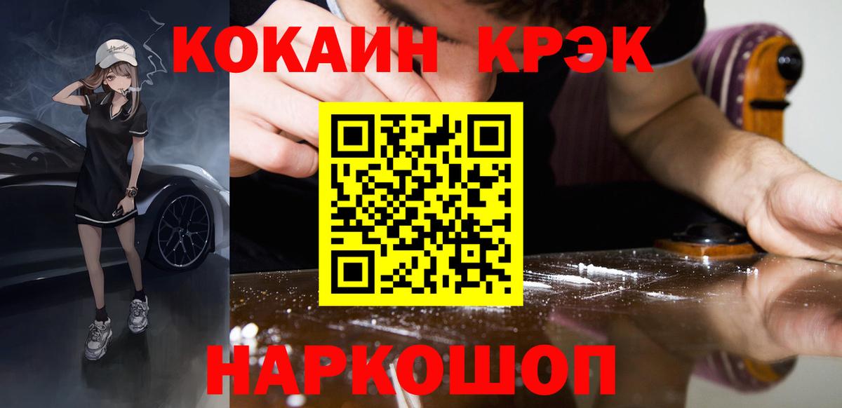 Cocaine 99% Усть-Кут