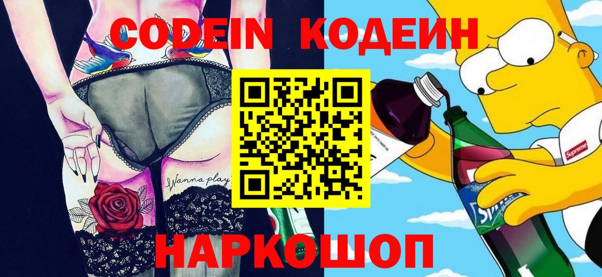 Кодеин напиток Lean (лин) Усть-Кут
