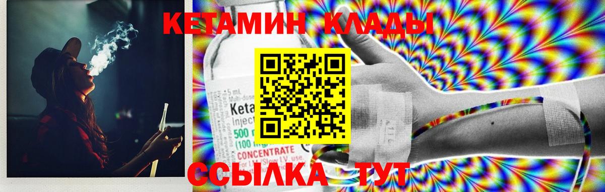 КЕТАМИН VHQ Усть-Кут