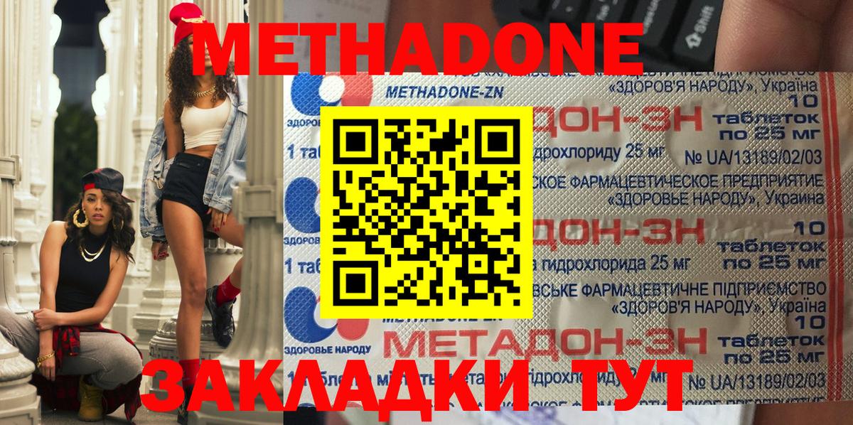 Метадон VHQ Усть-Кут