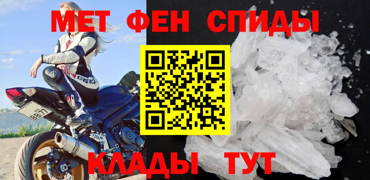 МЕТАМФЕТАМИН пудра Усть-Кут