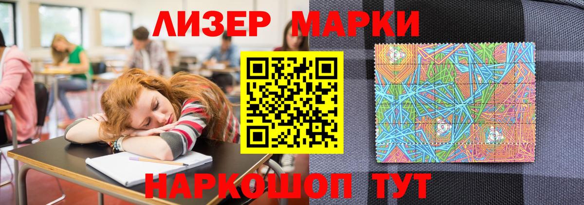 Наркотические марки 1,8мг Усть-Кут