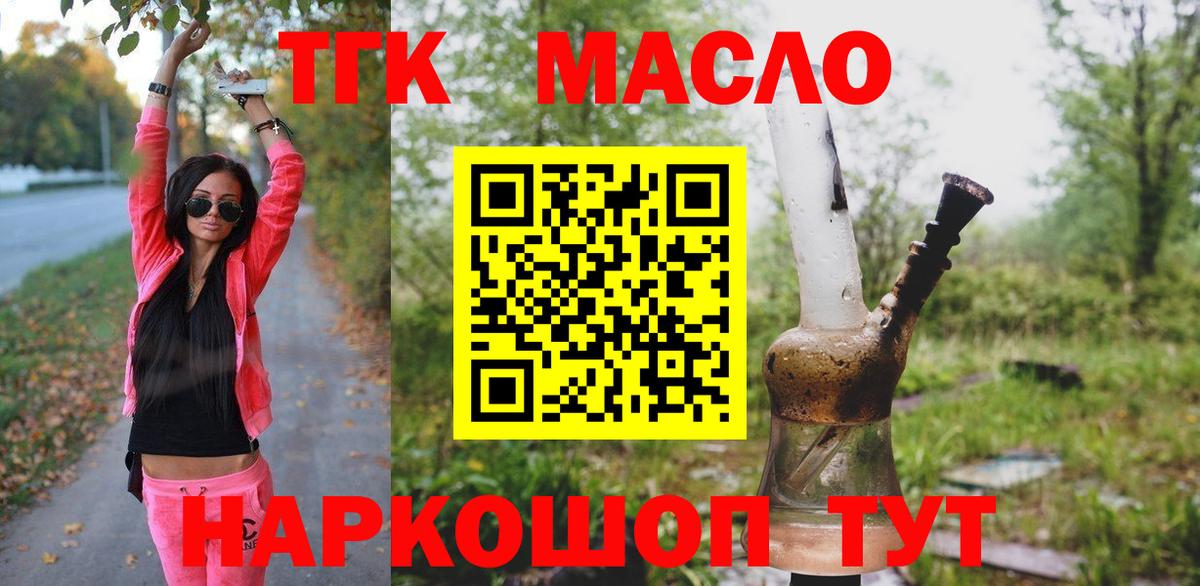 Дистиллят ТГК концентрат  где продают наркотики  Вход с VPN  Усть-Кут  ТГК Wax 